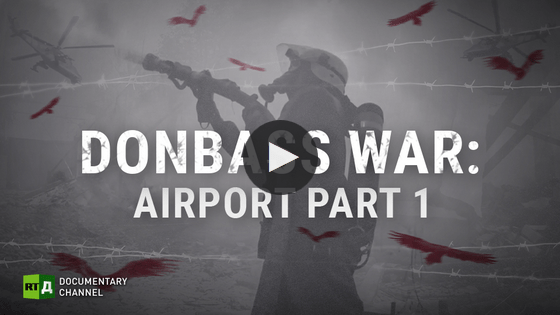 Donbass War: Airport. Part 1