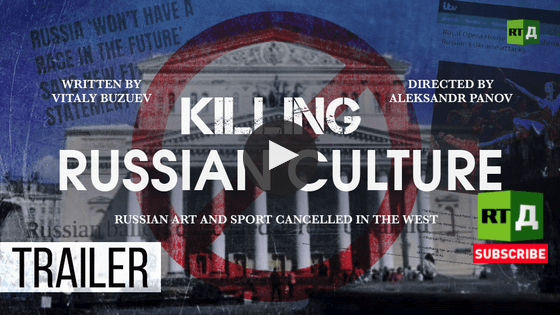 Убить русскую культуру;  Трейлер